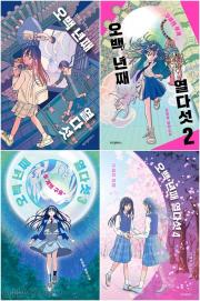 오백 년째 열다섯 전권 1 - 4권 청소년 소설 위즈덤하우스