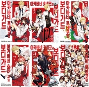 아카바네 호네코의 보디가드 전권 1 - 12권 완결 만화책 서울미디어코믹스