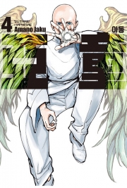 아동 亞童 4권 만화책 학산문화사