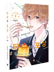 타마의 포상 6권 (특장판) 만화책 대원씨아이