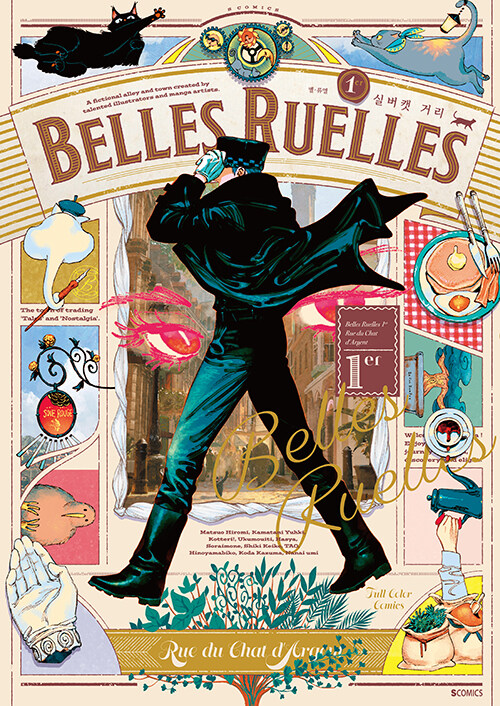 벨 류엘 1er 실버캣 거리 만화책 소미미디어