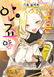 짓궂은 안죠 양 14권 만화책 AK커뮤니케이션즈