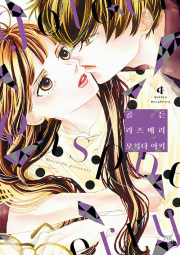 골든 라즈베리 4권 만화책 AK커뮤니케이션즈