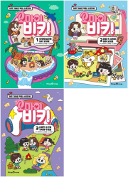 오마이비키 전권 1 - 3권 국내창작동화 미래엔아이세움