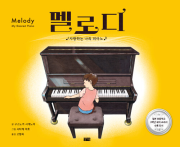 멜로디 초등 그림책 찰리북
