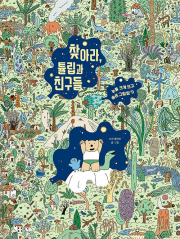 찾아라, 튤립과 친구들 초등 미술 주니어RHK(주니어랜덤)