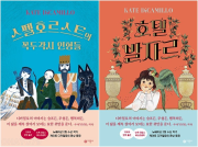 노렌디 이야기 전권 1 - 2권 외국창작동화 비룡소