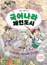 국어나라 체언도시 2권 초등 책읽기 주니어마리(마리북스)