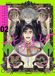 샤라쿠나 : 괴기심령견문록 2권 만화책 대원씨아이