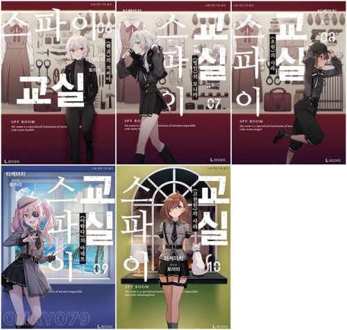 스파이 교실 6 - 10권 라노벨 디앤씨미디어