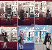 스파이 교실 전권 1 - 11권 라노벨 디앤씨미디어