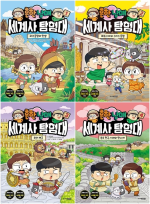 흔한남매 세계사 탐험대 전권 1 - 4권 초등 학습 만화책 주니어김영사