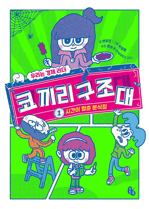 코끼리 구조대 국내창작동화 토토북