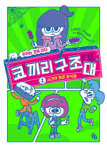 코끼리 구조대 국내창작동화 토토북