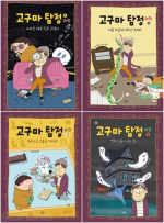 고구마 탐정 : 과학 전권 1 - 4권 학습 동화 스푼북