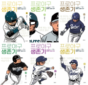 프로야구 생존기 전권 1 - 22권 만화책 대원씨아이