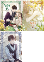 녹음의 관 1 - 3권 만화책 파인툰