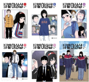 별이삼샵 전권 1 - 12권 인터넷 연재 만화 웹툰 YOUNGCOM(영컴)