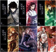 전지적 독자 시점 전권 1 - 16권 만화책 전독시 웹툰 단행본 에이템포미디어