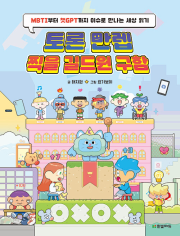 토론 만렙 찍을 길드원 구함 초등 논술 한빛에듀