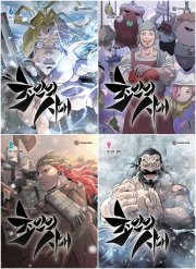 초인의 시대 6 - 9권 인터넷 연재 만화 웹툰 YOUNGCOM(영컴)