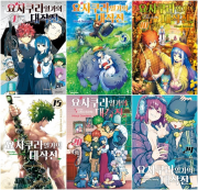 요자쿠라 일가의 대작전 전권 1 - 24권 만화책 대원씨아이