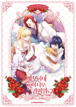 계모인데 딸이 너무 귀여워 9권 인터넷 연재 만화 웹툰 에이템포미디어