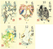 토리빵 8 - 12권 만화책 AK커뮤니케이션즈