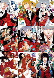 카케구루이 11 - 19권 만화책 학산문화사