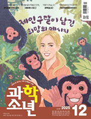 과학소년 12월호 2025년 월간 잡지 어린이 교원문고