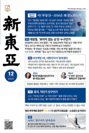 신동아 12월호 2025년 월간 잡지