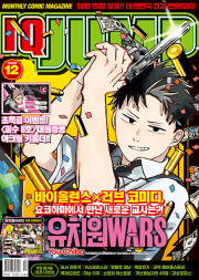 아이큐 점프 12월호 2025년 IQ Jump 서울문화사 잡지