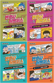 변호사 어벤저스 6 - 9권 학습만화책 가나출판사