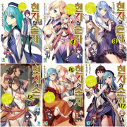 현자의 손자 전권 1 - 17권 라노벨 디앤씨미디어