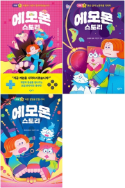 에모몬 스토리 전권 1 - 3권 국내창작 동화책 창비교육
