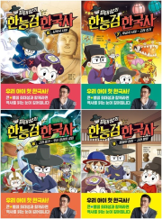 최태성의 한능검 한국사 6 - 9권 학습만화책 다산어린이