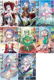 흉란영애 니아 리스톤 전권 1 - 8권 라노벨 소미미디어