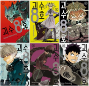 괴수 8호 전권 1 - 16권 완결 만화책 서울미디어코믹스