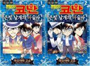 명탐정 코난 극장판 코믹스 은빛 날개의 마술사 전권 1 - 2권 만화책 서울미디어코믹스