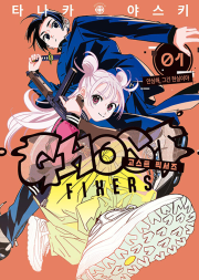 고스트 픽서즈 1권 만화책 소미미디어