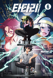 타타리 6권 만화책 학산문화사