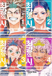 최강의 시 전권 1 - 4권 만화책 학산문화사