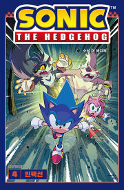 소닉 더 헤지혹 4권 : 인팩션 초등 만화책 해피북스투유