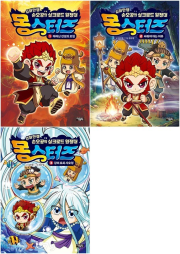 몽스터즈 전권 1 - 3권 초등학습 만화책 아울북