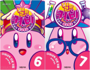 별의 커비 오늘도 동글동글 일기! 6 - 7권 초등 만화책 대원키즈