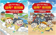 금쪽이 유치원 전권 1 - 2권 초등 학습만화책 파란정원