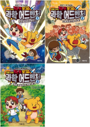 타키 포오 네버 다이 과학 어드벤처 전권 1 - 3권 학습 만화책 대원키즈