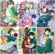 약사의 혼잣말 전권 1 - 16권 라노벨 학산문화사