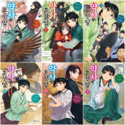 약사의 혼잣말 11 - 16권 라노벨 학산문화사