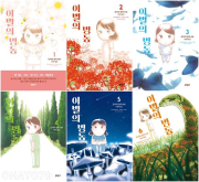 이별의 병동 전권 1 - 6권 만화책 문학동네